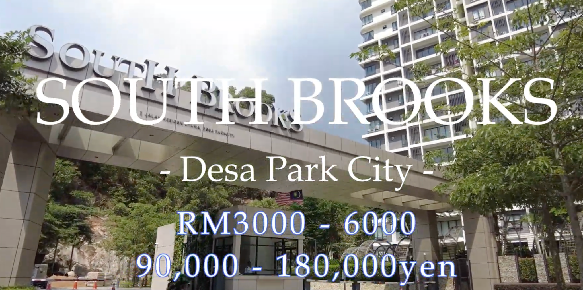 豊かな緑に囲まれた住環境