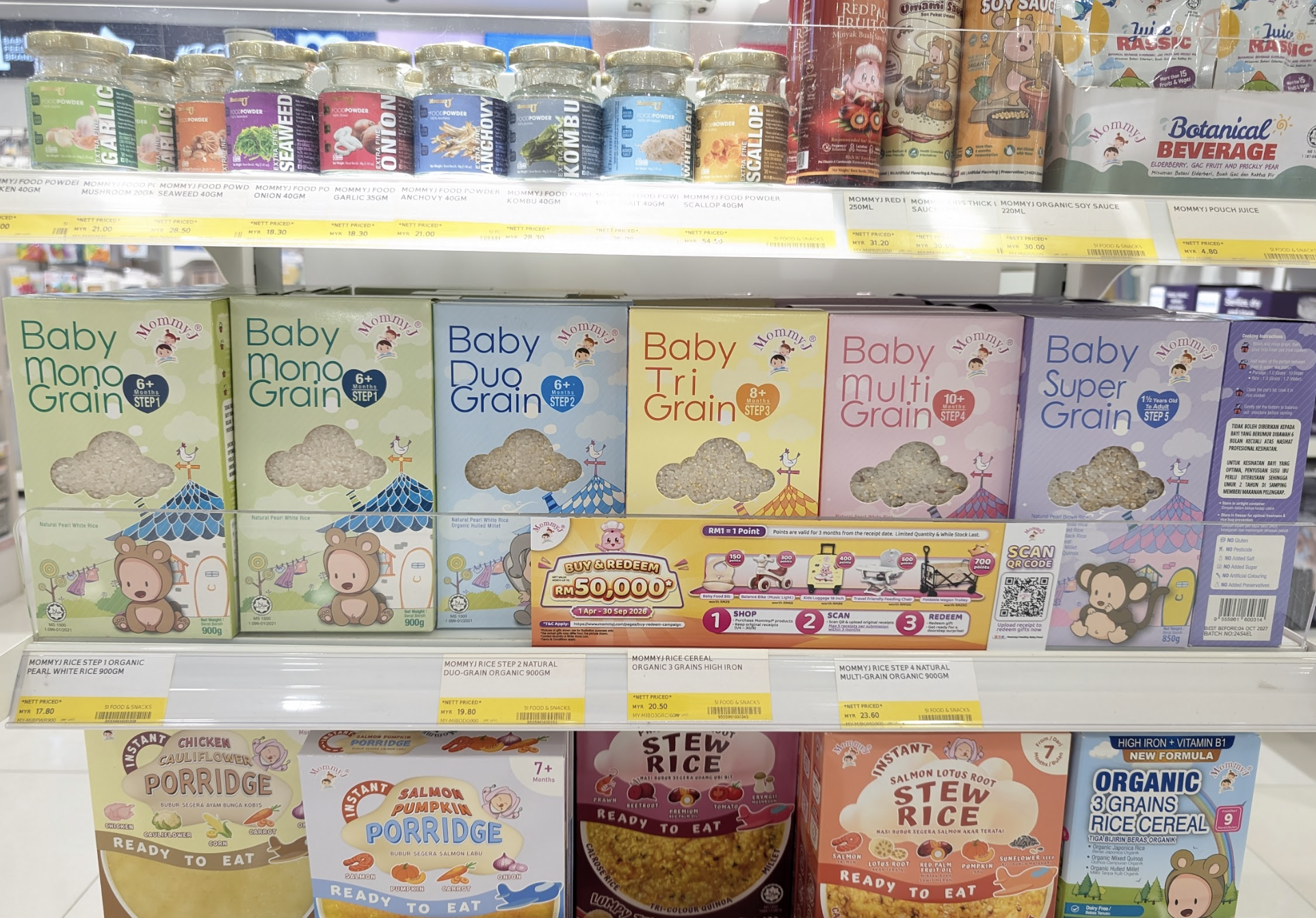 ベビー用のお粥