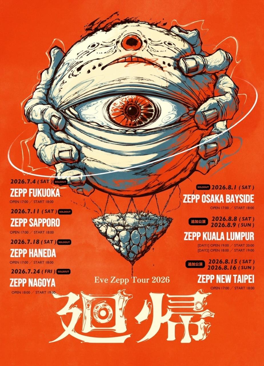 Eve Zepp Tour 2026 ポスター