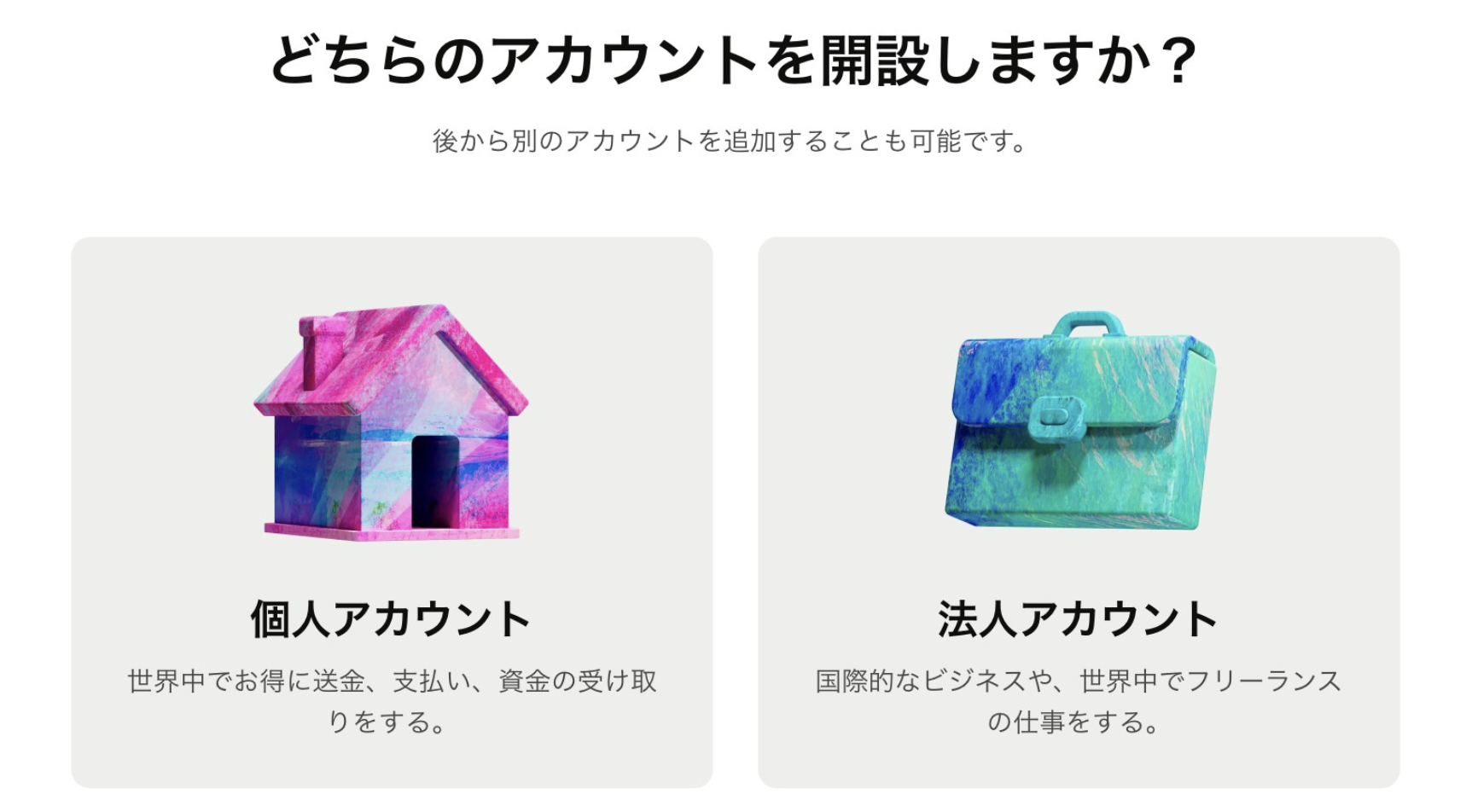 アカウント登録と個人情報の入力