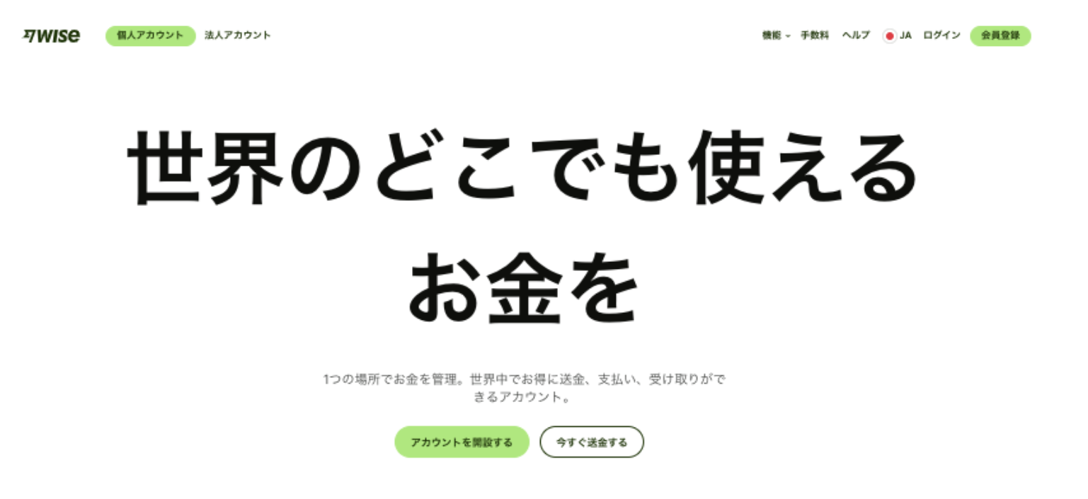 Wise（ワイズ）の口座開設方法徹底解説