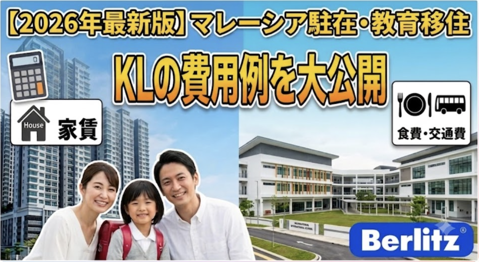 マレーシアの生活費に関するイメージ画像