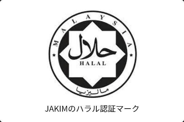 ハラルとは何か：食生活への影響