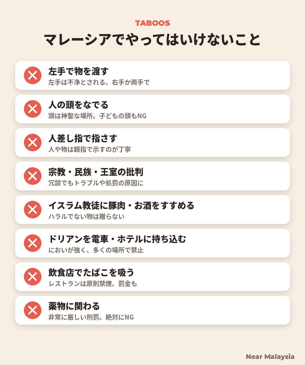 マレーシアでやってはいけないこと