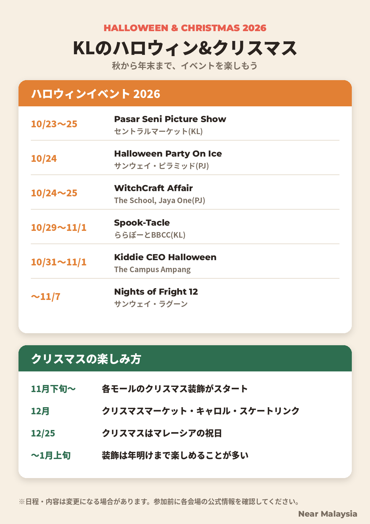 KLのハロウィンイベントとクリスマスの楽しみ方